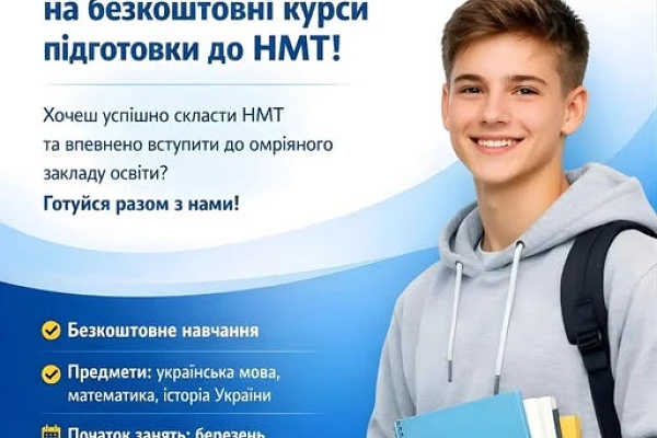 Відкрито набір на Відкрито набір на безкоштовні курси підготовки до НМТ!