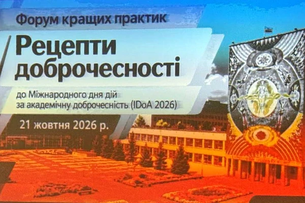 Кафедра матеріалознавства та ливарного виробництва долучилася до Міжнародного дня дій за академічну доброчесність — 2026